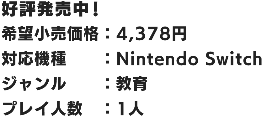 好評発売中!